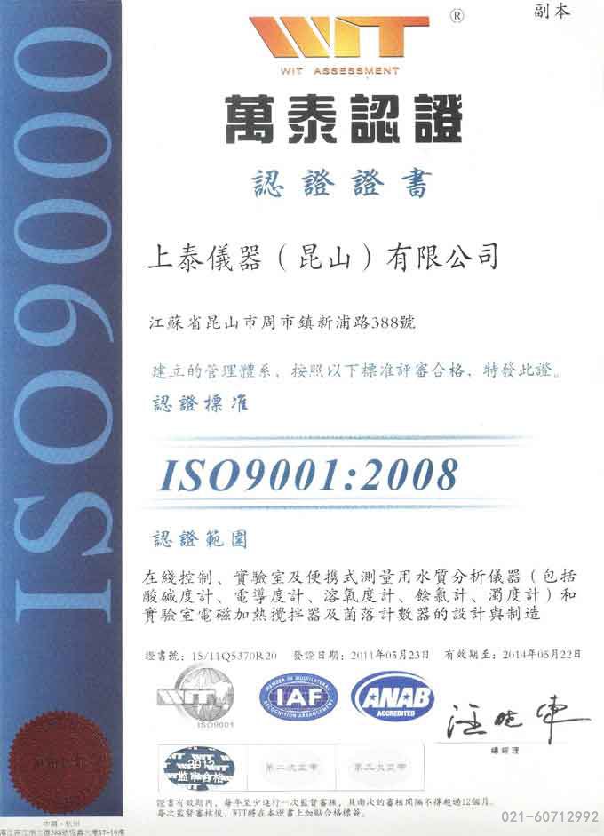 ISO9001品質認證